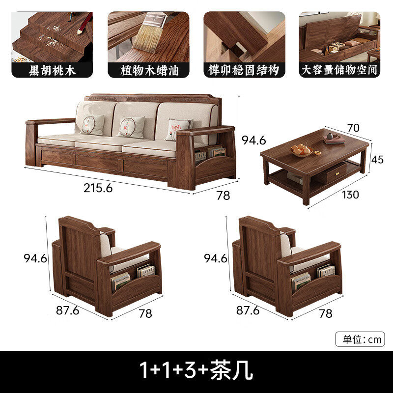 新中式黑胡桃木实木沙发客厅现代简约冬夏两用大小户型组合带储物