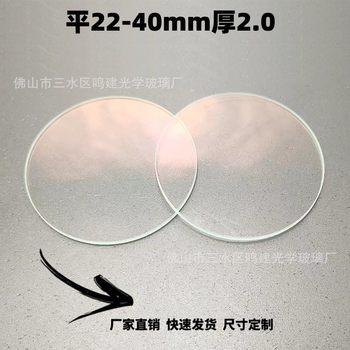 White Mineral Watch Glass Flat Surface 2.0 Thick 22-40mm Standard Watch Repair Parts Watch Mirror Watch Lens Cross-Section
