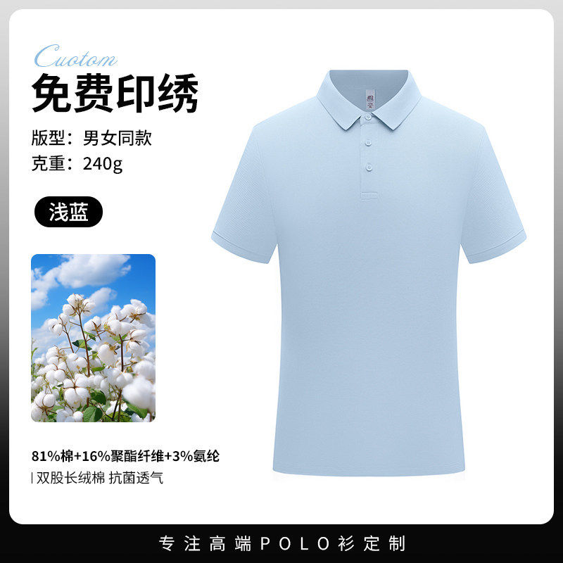 240G重磅短袖长绒棉10A抗菌男女商务挺括工作服上衣polo衫定制