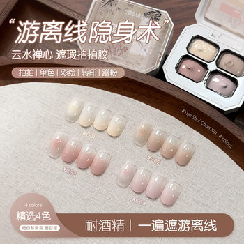 Gaoy Goya Yunshui Zen Heart Concealer Pat Gel Nail Salon Special Covering Offline Painted Gel Blush Nail Polish Gel