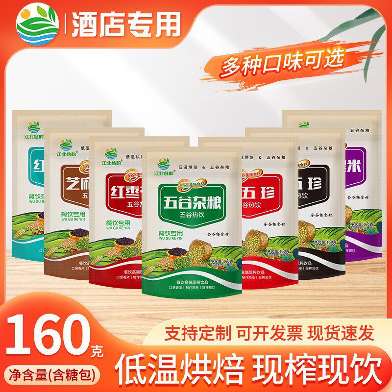 Hotel Freshly Squeezed Hot Drinks, Whole Grains, Commercial Hot Drinks, Freshly Ground Soy Milk Raw Material Packs, Hotel Juicing, Freshly Squeezed Juices