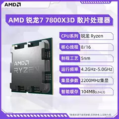 Suitable for Ryzen R7 7800X3D Chip Cpu Desktop Computer Processor 8 Cores 12 Threads Am5 X670