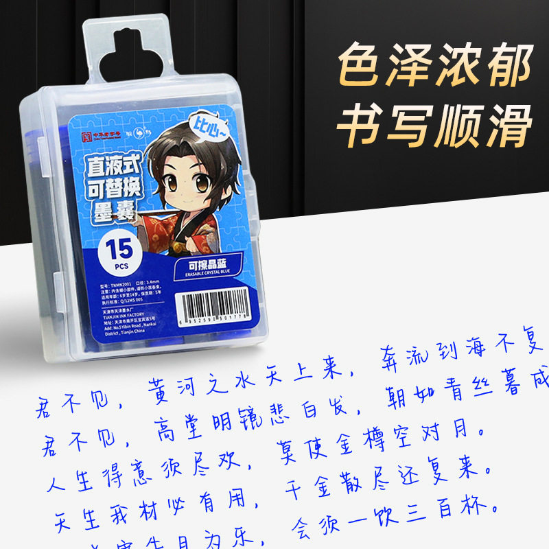 Ostrich pen ink bag can replace primary school student 3.4 caliber universal erasable pure blue ink ink blue black ink liner