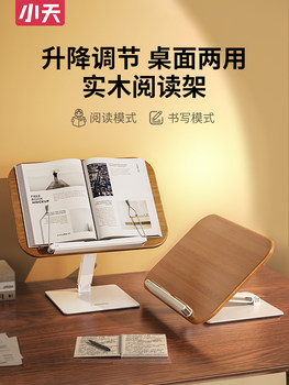 Xiaotian Solid Wood Reading Stand Wooden Reading Stand Kidsren's Student Reading Bookshelf Desktop Book Stand Tablet iPad Stand