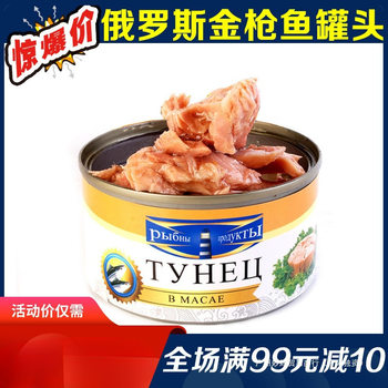 Imported Russian Canned Tuna Ready-To-Eat Seafood Canned Tuna Meat Canned Sushi Salad Ingredients 185g