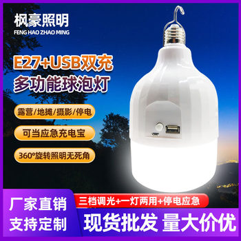 Led Rechargeable Emergency Bulb E27 with USB Power Bank High-Brightness Lighting Outdoor Camping Style Night Market Stall Light