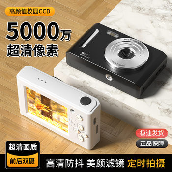 Student camera CCD campus digital camera HD front and back double camera retro card travel photo video camera