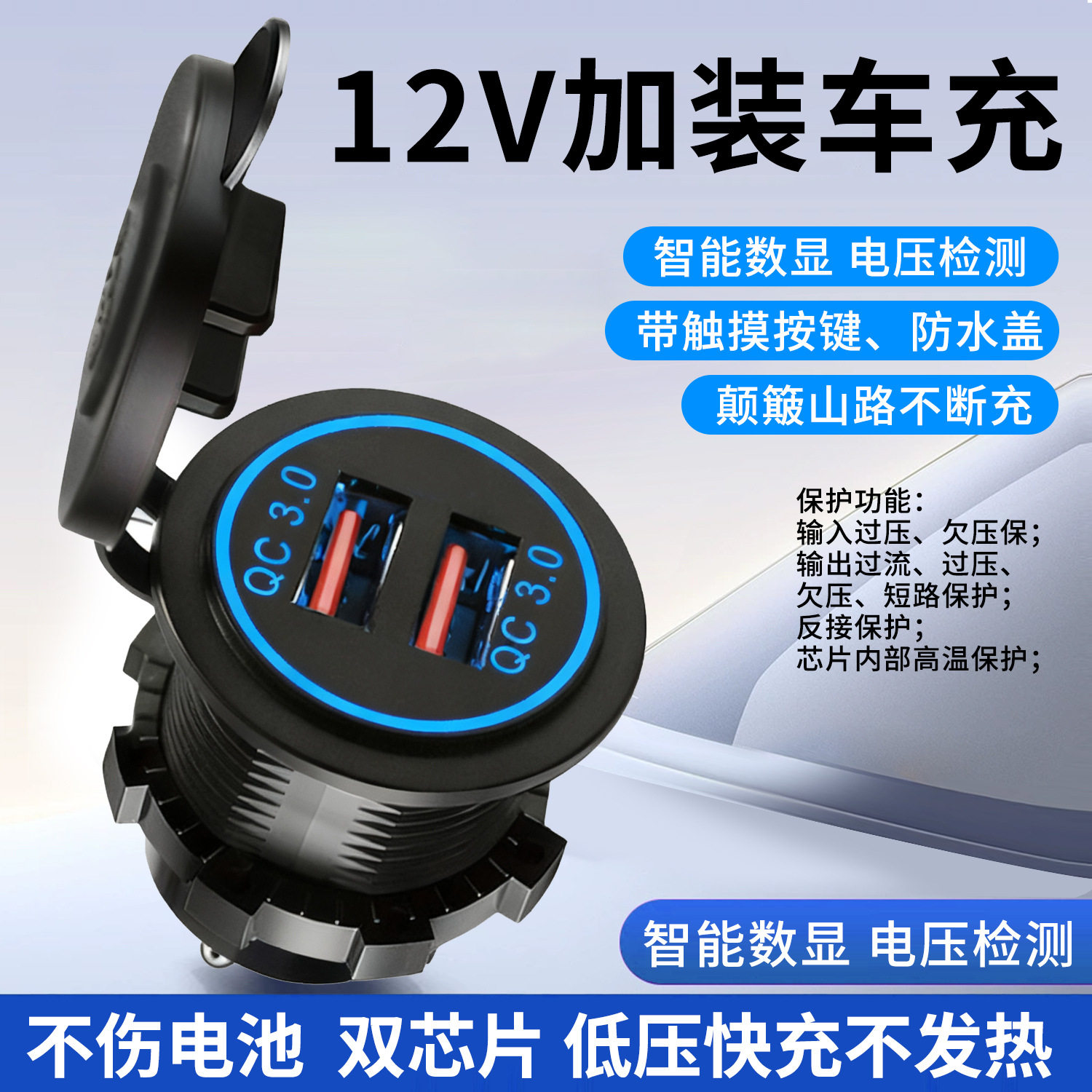 Wholesale Cross-Border Car Electrical Appliances Modified Motorcycle Universal Car Charger Super Fast Charging Modified USB Charging Port