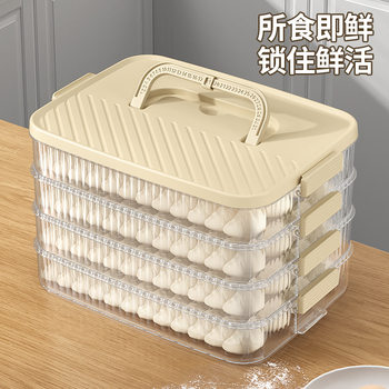 Food grade dumpling box Special household dumpling chaos box kitchen refrigerator multi-layer preservation freezer storage box