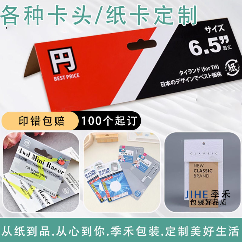 Customized Aircraft Hole Folding Special-Shaped Paper Labels Blister Back Card Packaging Paper Card Hang Tags Small Batch Customization