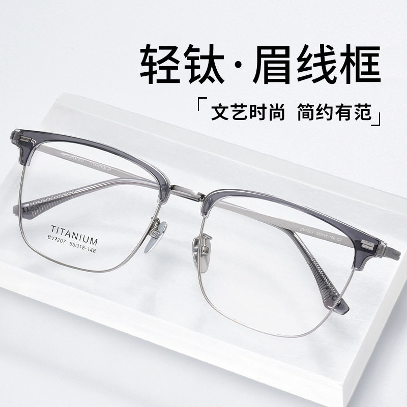 Best Bw7207V Business Eyebrow Frame Myopia Glasses Frame Men's Ultra-Light Pure Titanium Frame Danyang Glasses Wholesale