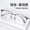 Best Bw7207V Business Eyebrow Frame Myopia Glasses Frame Men's Ultra-Light Pure Titanium Frame Danyang Glasses Wholesale