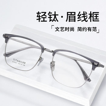 Best Bw7207V Business Eyebrow Frame Myopia Glasses Frame Men's Ultra-Light Pure Titanium Frame Danyang Glasses Wholesale
