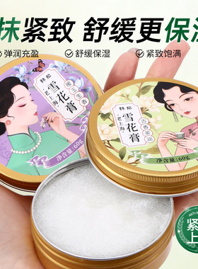 韩纪老上海雪花膏暖玉生香古香茶润60g滋润保湿水润嫩肤面霜厂家