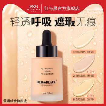 Red and Black Makeup Foundation Liquid Dry Skin Oil Skin Moisturizing Moisturizing Concealer Oil Control BB Cream Female Student Fair Price Male