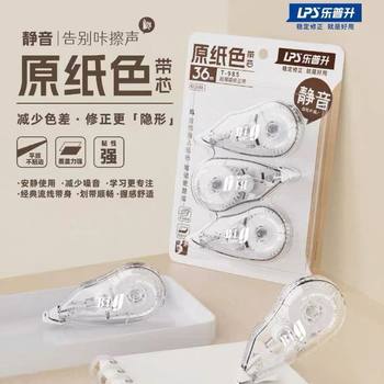 Lepusheng 985 Original Paper Color Correction Tape Silent Light Sound Correction Large Capacity Affordable Student Smooth Correction Tool