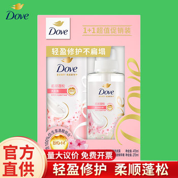 Dove soft fluffy wash and care set (470g + 270ML) cherry blossom heart bottle authentic wholesale