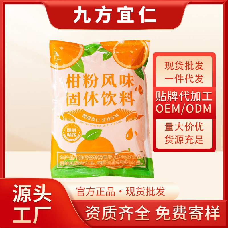 Fruity Orange Powder, Old-Fashioned Tangerine Powder, Orange Juice Powder, Instant Solid Beverage, Nostalgic Wholesale, Fruit Powder, Fruity Instant Drink