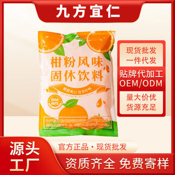 Fruity Orange Powder, Old-Fashioned Tangerine Powder, Orange Juice Powder, Instant Solid Beverage, Nostalgic Wholesale, Fruit Powder, Fruity Instant Drink