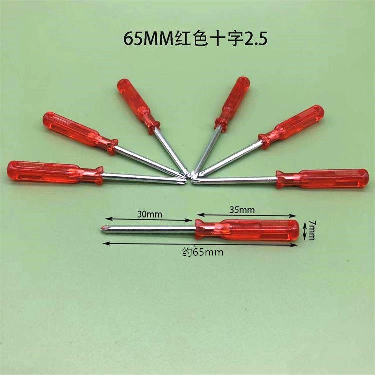 迷你小螺丝刀1.5 2.0 3.0十字一字玩具赠品螺丝刀遥控器拆机工具