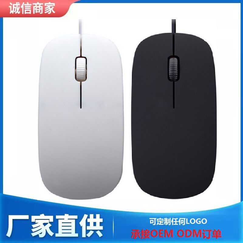 Spot simple business office mouse for Apple black and white neutral wired classic ultra-thin mouse factory wholesale
