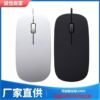Spot simple business office mouse for Apple black and white neutral wired classic ultra-thin mouse factory wholesale