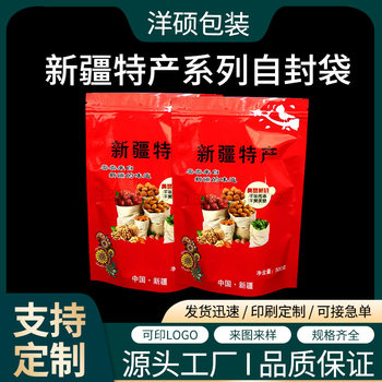 Manufacturers supply Xinjiang specialty paper walnut packaging bags thin-skinned walnut nuts dried fruit self-sealing bags plastic packaging