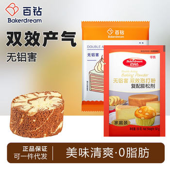 Angel 100 Diamond Non-aluminum Harmless Double-effect Baking Powder Home Pack Baking Cake Home Edible Puffing Agent Baking Ingredients
