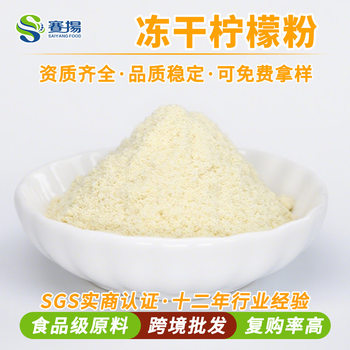 Freeze-Dried Lemon Powder Freeze-Dried Lemon Powder Commercial Food Grade Raw Material Lemon Freeze-Dried Powder