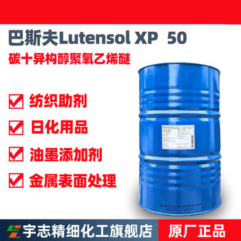 Wholesale Basf Lutensol Xp 50 Isopar Alcohol Polyoxyethylene Ether 1005Casno160875-66-1