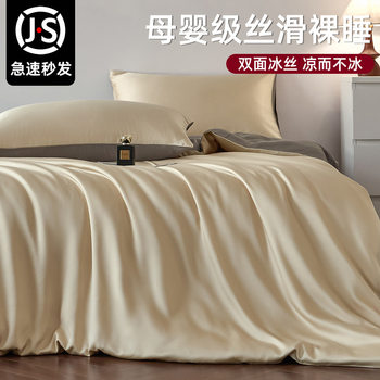 Light Luxury and High-End Ice Silk Four-Piece Set for Sleeping Naked, Silk Bed Sheetss, Quilt Cover, Three-Piece Bedding Set, Bed Bed Sheets