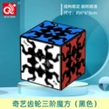 Qiyi Gear Third Order 5.7cm