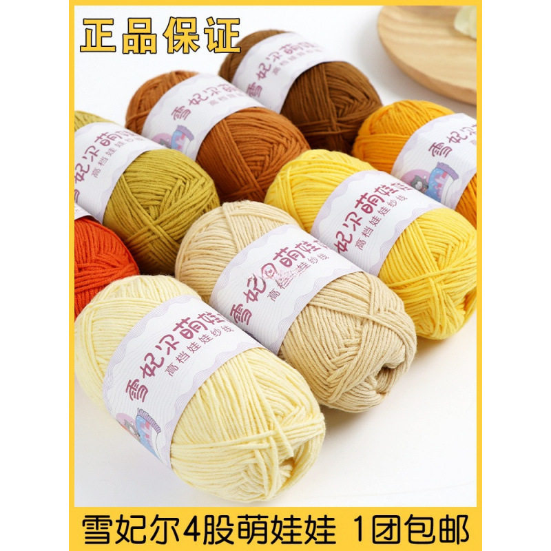 Snow Fairy Cute Doll Milk Cotton Baby Yarn Hand-Knitted Baby Cotton Thread Special Yarn Ball Four Strands