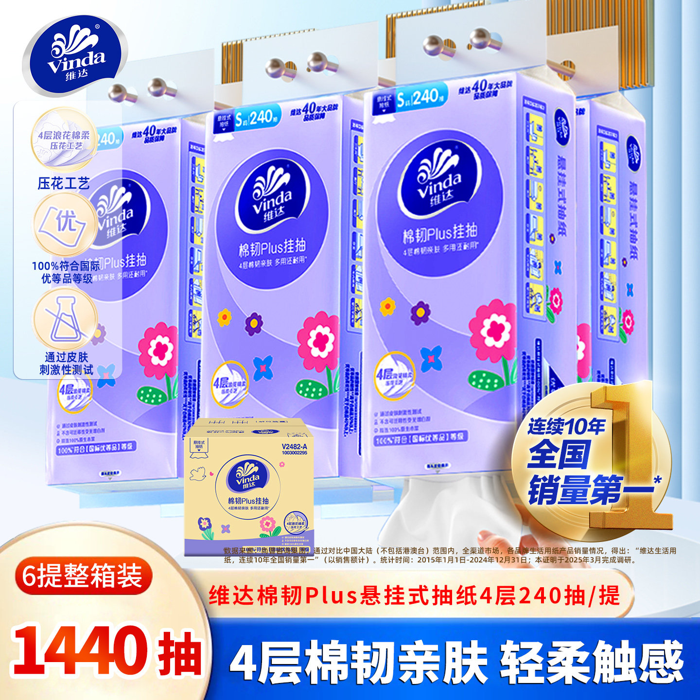 กระดาษทิชชู่ Vinda แบบแขวน 6 แพ็ก 1,440 แผ่น ครบกล่อง แพ็กประหยัดสำหรับใช้ในครัวเรือน กระดาษชำระ กระดาษเช็ดหน้า ผ้าเช็ดปากหนา