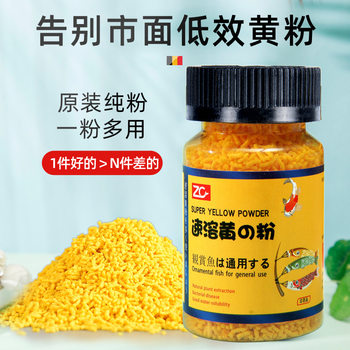 Re-pet Instant Yellow Powder Bulk Japanese Pure Yellow Powder Tropical Ornamental Fish Tank Aquarium Koi Goldfish Medicine Granules