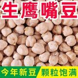 Сырой нут, новые продукты, фирменное блюдо Синьцзяна, фасоль с куриными сердечками, соевое молоко, цельнозерновой порошок, воскообразный, легко готовится, содержит частицы