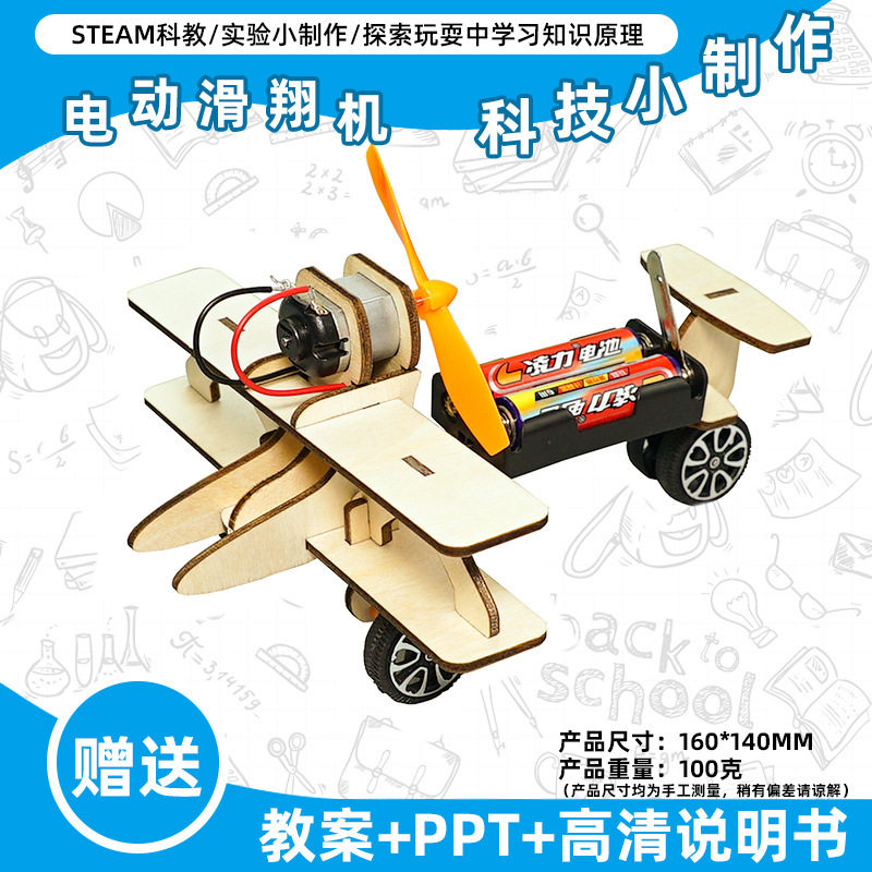 小学生科学实验玩具儿童手工diy科技小制作益智拼装材料包批发现