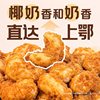 Milk-Flavored Coconut-Flavored Cashew Nuts Independent Small Packaging Casual Snacks 2025 New Arrival Internet Celebrity Daily Nuts Cashew Nuts
