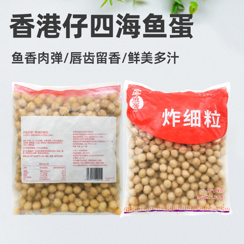 Four Seas Fried Fine Grain Curry Fish Balls Hot Pot Oden 2.5kg Small Packs Approximately 300 Pieces Without Curry Sauce