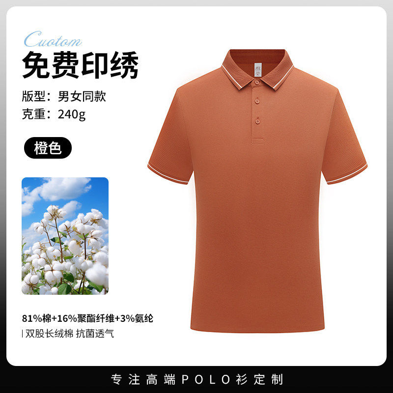 240G重磅短袖长绒棉10A抗菌男女商务挺括工作服上衣polo衫定制
