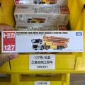 No. 127 Mitsubishi concrete pump truck [long box] 189381