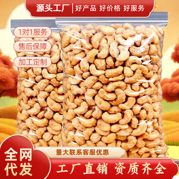 Charcoal-Roasted Cashew Nuts, Crispy Cashew Kernels, Bagged and Canned Nuts, Roasted Seeds and Nuts, Casual Snacks, New Year's Goods, Purple Cashew Nuts, Dried Fruits