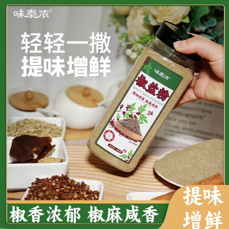 [Directly from the Manufacturer, Large Capacity] Pepper and Salt Powder Compound Seasoning Barbecue Seasoning Household Seasoning Kitchen Seasoning