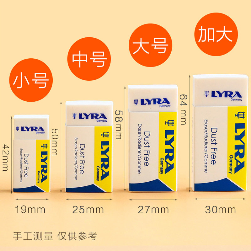 German Lyra Yiya Eraser for Primary School Students Special Art Sketch Eraser Large Block Less Crumbs Exam