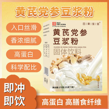 Traditional Astragalus and Codonopsis Soy Milk Powder Wholesale Nutritional Beverage Instant Drink One-Piece Dropshipping Nourishing and Spleen-Strengthening Red Dates