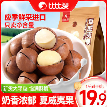 Bibizan Macadamia Nuts 500g Milky Creamy Flavor New Arrival Healthy Pregnancy Dried Nuts Whole Box Casual Snacks