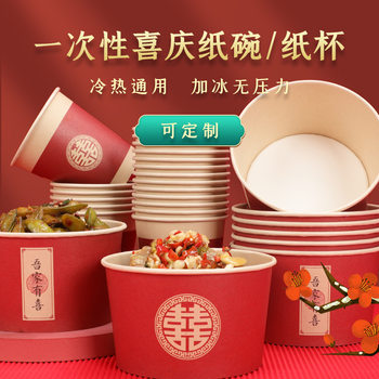 Gu Yue Tiancheng Disposable Paper Bowl Wedding Thickened Red Cup Festive Banquet Special Bowl Custom Banquet Tableware