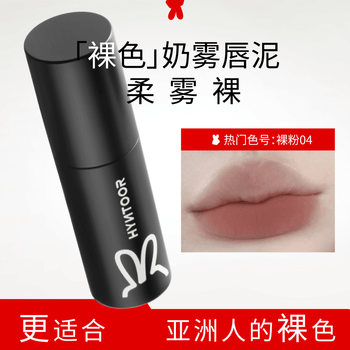 HYNTOOR black rabbit small black tube lip mud milk mist nude lip mud matte mouth black lip mud student element 2.0 new
