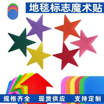 Five-Pointed Star Punch-Shaped Home Carpet Sticker Marker Magic Tape, Fashionable Colorful Round Star Patch Yoga Nylon Magic Tape
