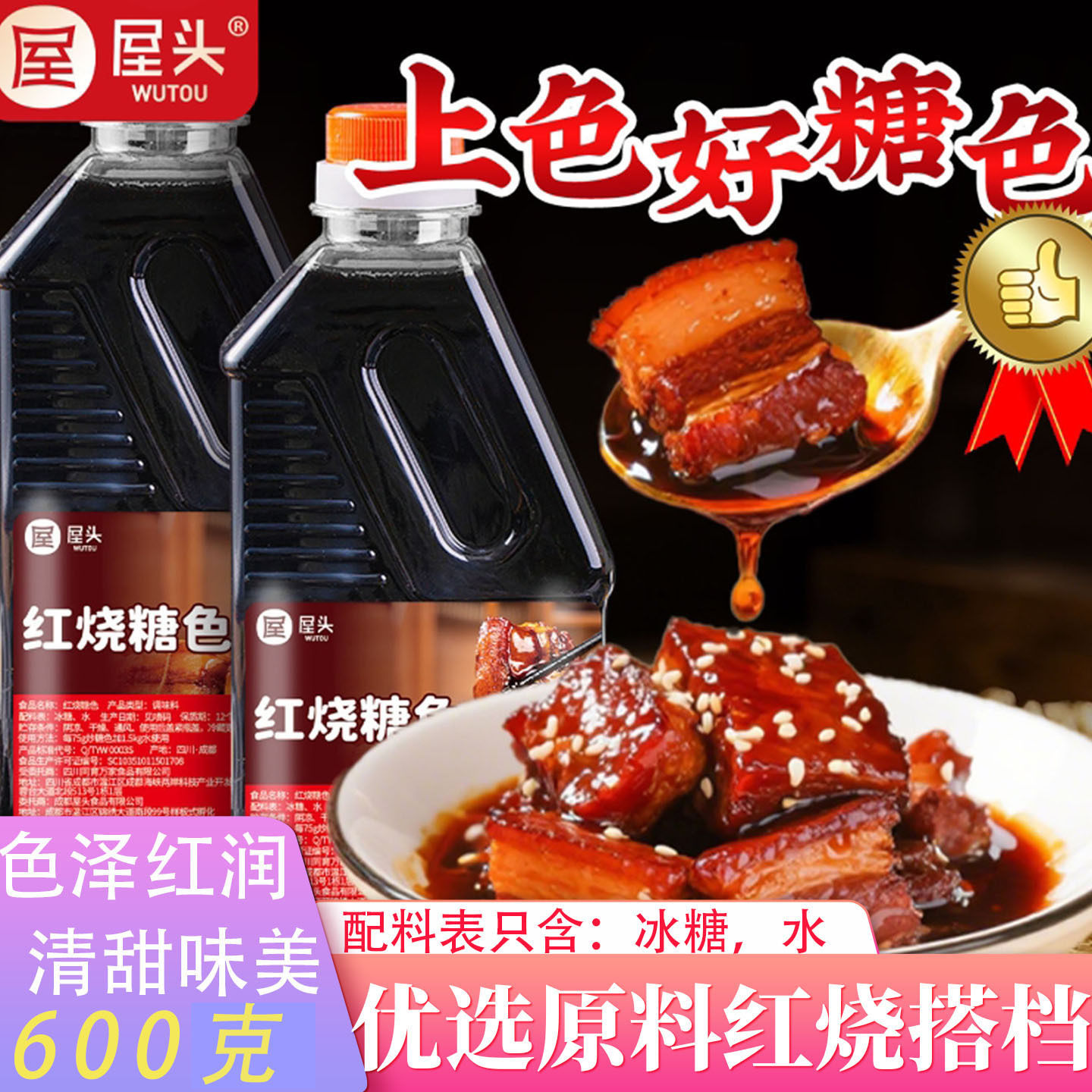 House-Made Braised Meat Sauce 600g, Special Seasoning for Coloring with Rock Sugar, Suitable for Commercial and Home Use